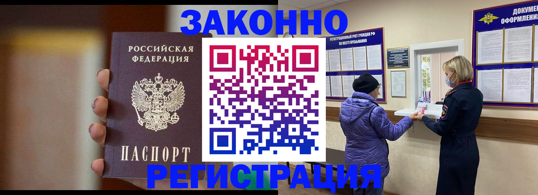 прописка для работы в Усинске