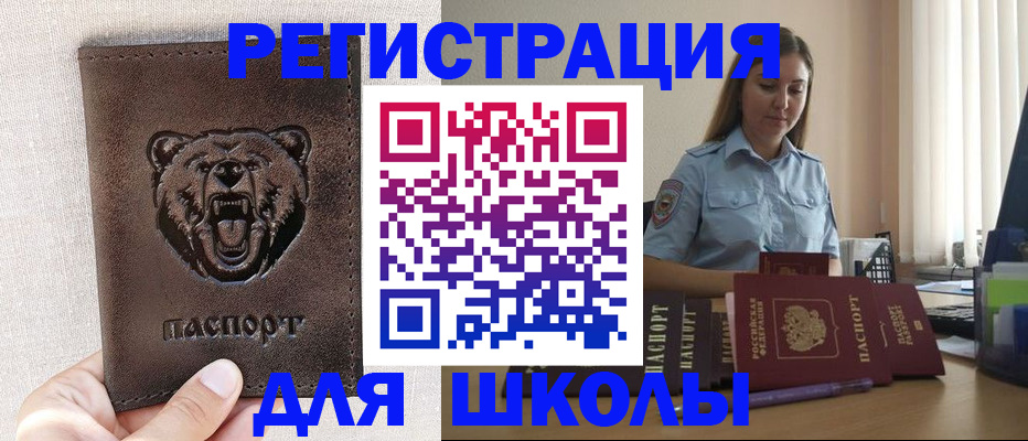 временная регистрация для школы в Усинске
