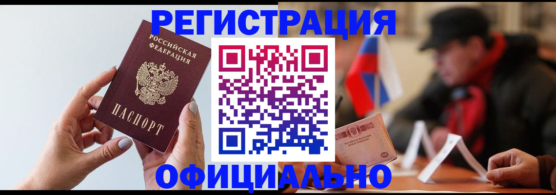 прописка для школы в Усинске