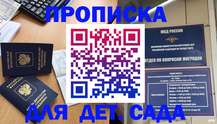 временная регистрация для школы в Усинске